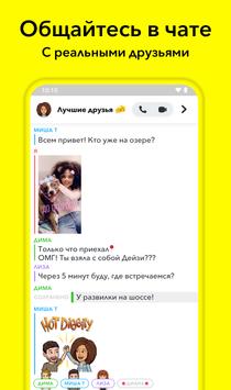 Snapchat скриншот 2