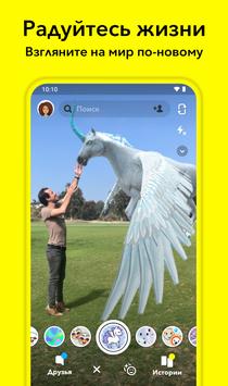 Snapchat скриншот 3