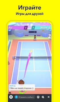 Snapchat скриншот 4