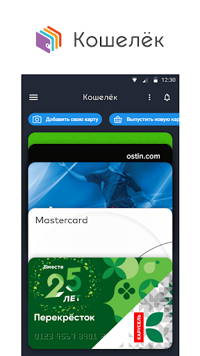 Кошелёк: дисконтные карты скриншот 1