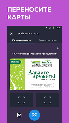 Кошелёк: дисконтные карты скриншот 2