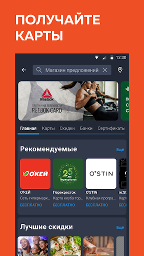 Кошелёк: дисконтные карты скриншот 4