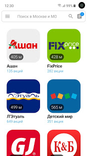Акции всех магазинов России скриншот 3