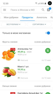 Акции всех магазинов России скриншот 5