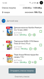 Акции всех магазинов России скриншот 6