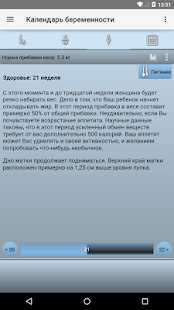 Календарь беременности скриншот 4