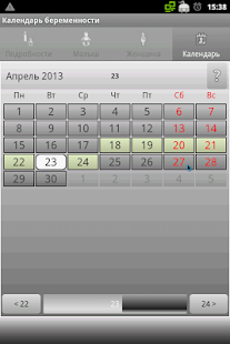 Календарь беременности скриншот 6