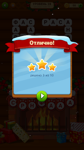 Избушка слов (на русском) скриншот 5