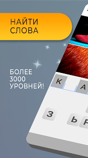4 фото 1 слово скриншот 2