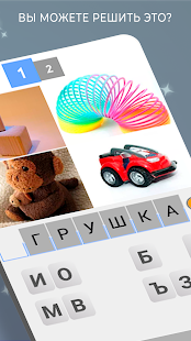 4 фото 1 слово скриншот 4