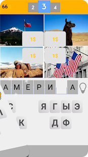 4 фото 1 слово скриншот 5