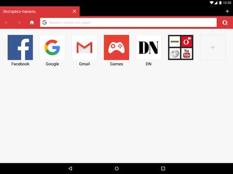 Браузер Opera Mini скриншот 1