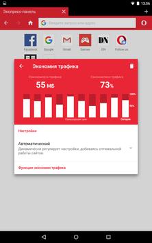 Браузер Opera Mini скриншот 3