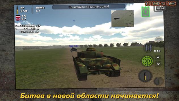Атака на Танк : Мировая Война скриншот 5