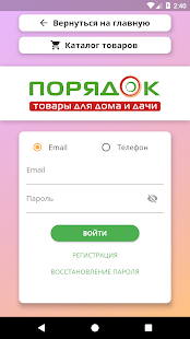 Порядок - товары для дома и дачи скриншот 2