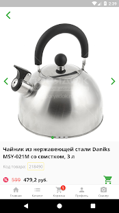 Порядок - товары для дома и дачи скриншот 5