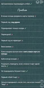 Дурак скриншот 3