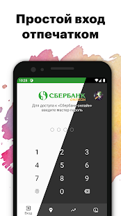 Приднестровский Сбербанк скриншот 2