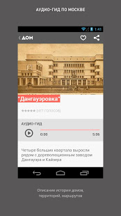 Узнай Москву скриншот 3