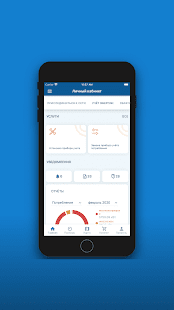 Россети - Личный кабинет скриншот 5