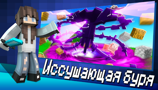 Мод Иссушающая Буря Майнкрафт скриншот 3