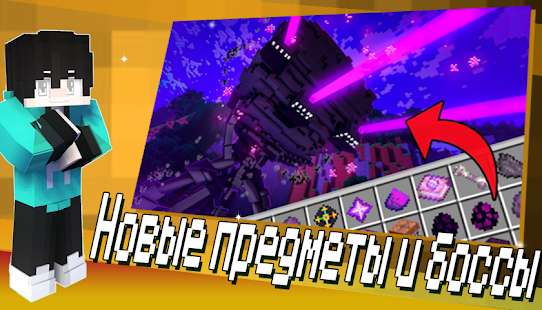 Мод Иссушающая Буря Майнкрафт скриншот 5