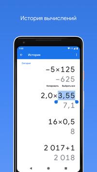 Google Калькулятор скриншот 3
