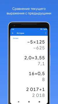 Google Калькулятор скриншот 5