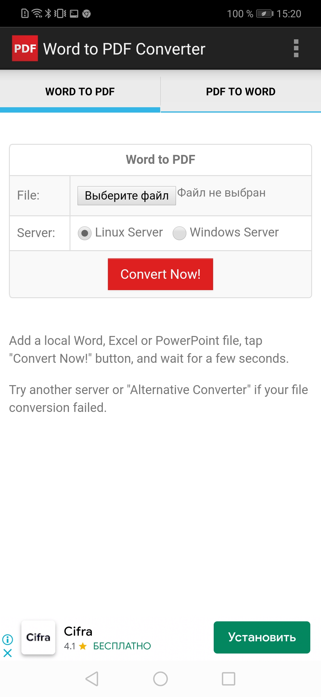 Word to PDF Converter скриншот 2