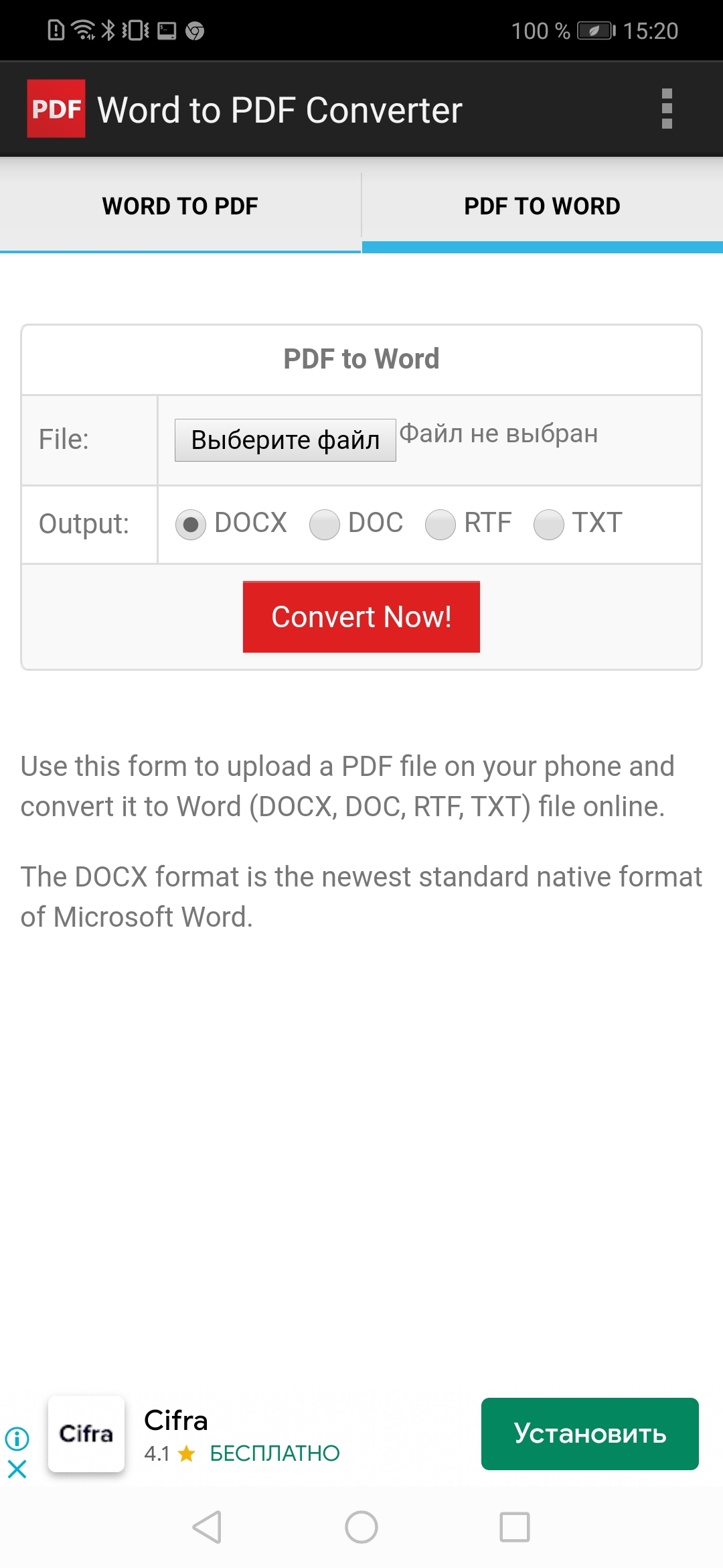Word to PDF Converter скриншот 3