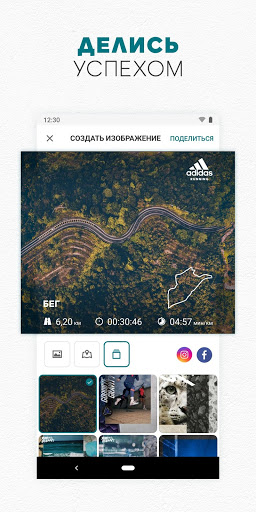 adidas Running скриншот 3