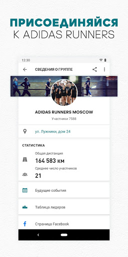 adidas Running скриншот 4
