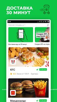 Маркет Деливери скриншот 2
