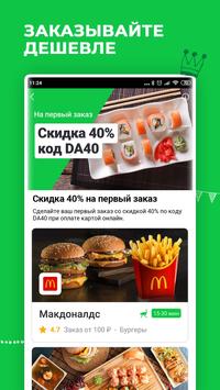 Маркет Деливери скриншот 3