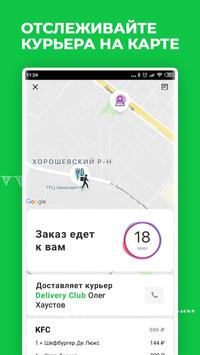 Маркет Деливери скриншот 4