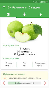 Календарь беременности скриншот 2