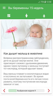 Календарь беременности скриншот 3