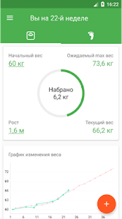 Календарь беременности скриншот 4