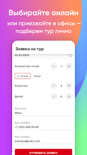 Travel Times - горящие туры скриншот 3