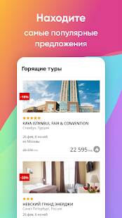 Travel Times - горящие туры скриншот 4