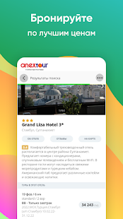 Travel Times - горящие туры скриншот 5