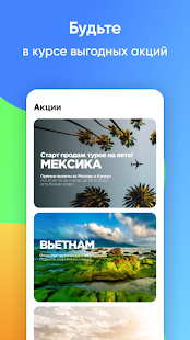 Travel Times - горящие туры скриншот 6