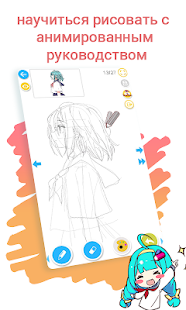 Рисуем Аниме DailyUp DrawShow скриншот 4