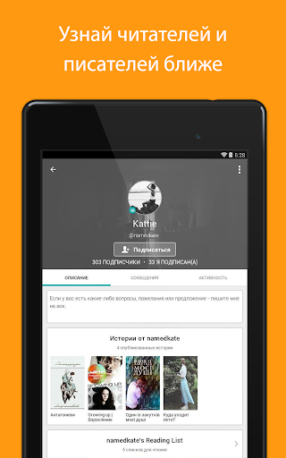 Wattpad скриншот 3