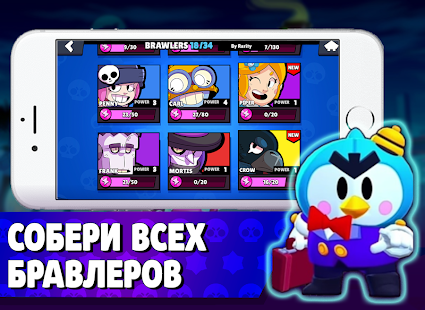 Бокс симулятор для Бравл Старс скриншот 4