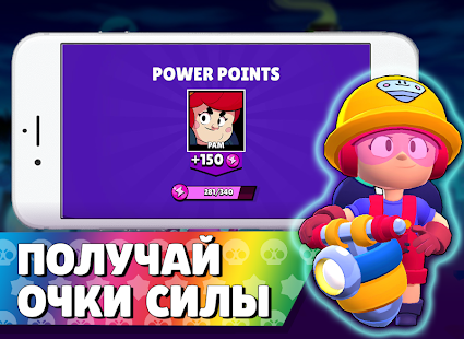 Бокс симулятор для Бравл Старс скриншот 6