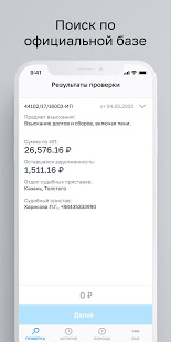 ФССП России скриншот 4