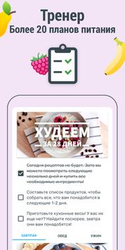 YAZIO скриншот 4