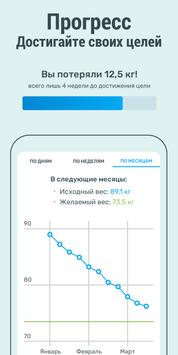 YAZIO скриншот 5