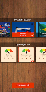 Шашки онлайн скриншот 3